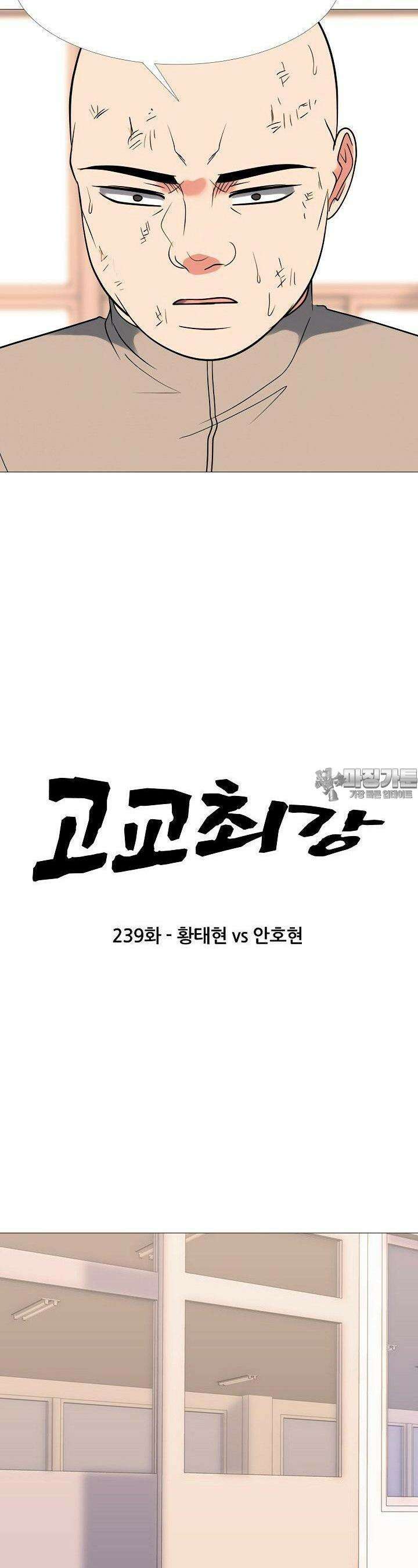 고교최강 239화 3