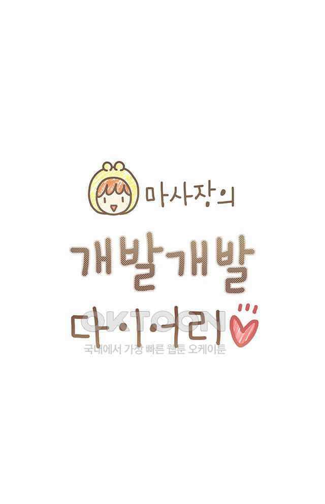 게임회사 여직원들 125화 1