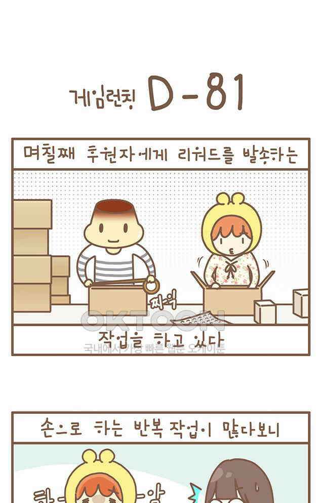 게임회사 여직원들 125화 2