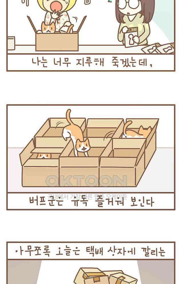 게임회사 여직원들 125화 3
