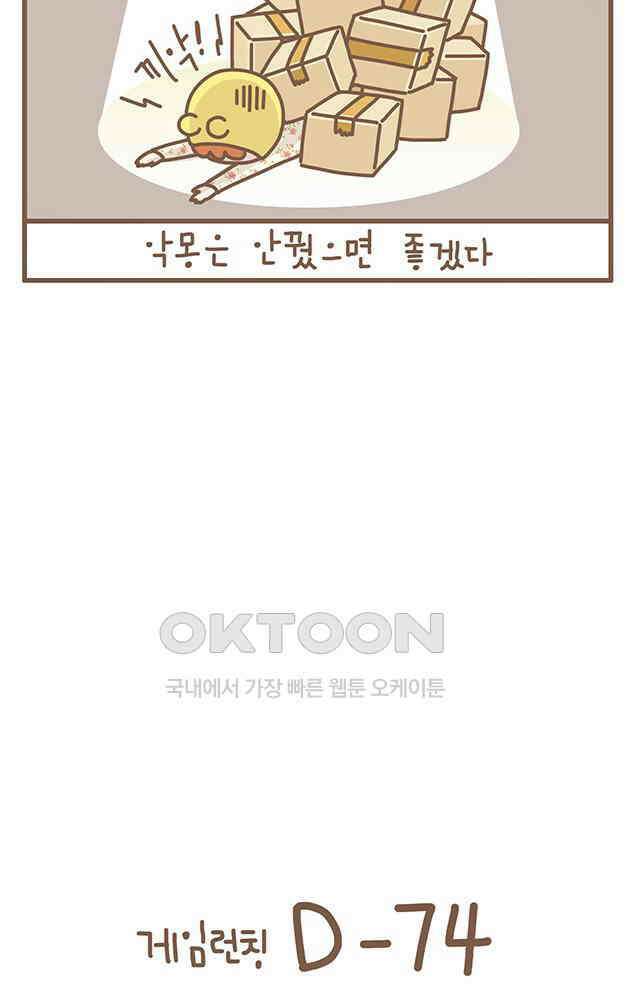 게임회사 여직원들 125화 4