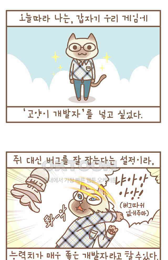 게임회사 여직원들 125화 5