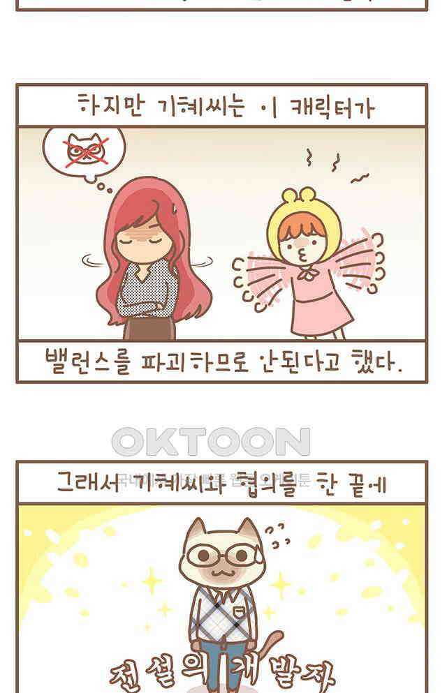 게임회사 여직원들 125화 6