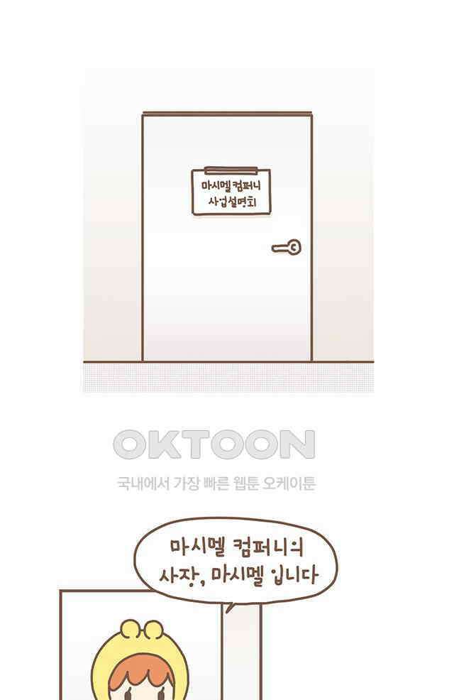 게임회사 여직원들 132화 1