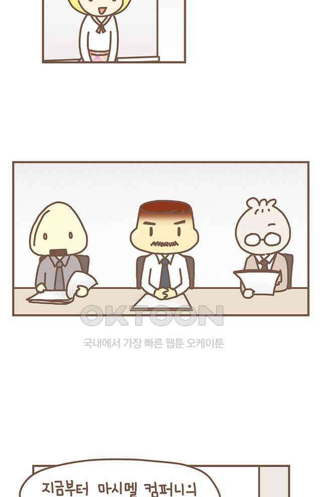 게임회사 여직원들 132화 2