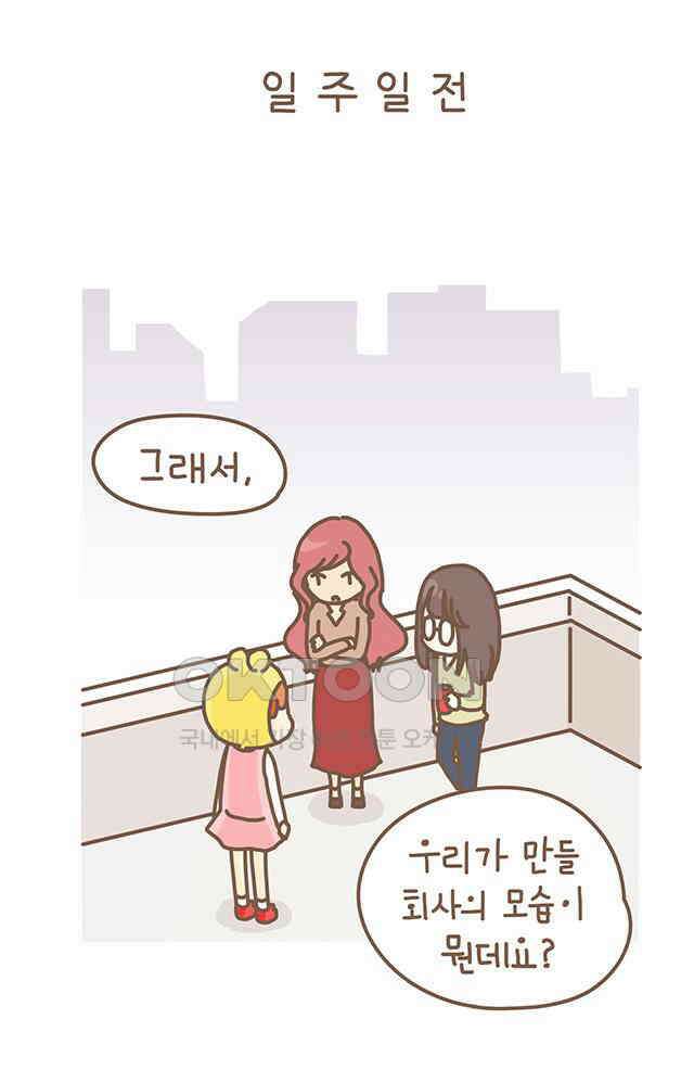 게임회사 여직원들 132화 5