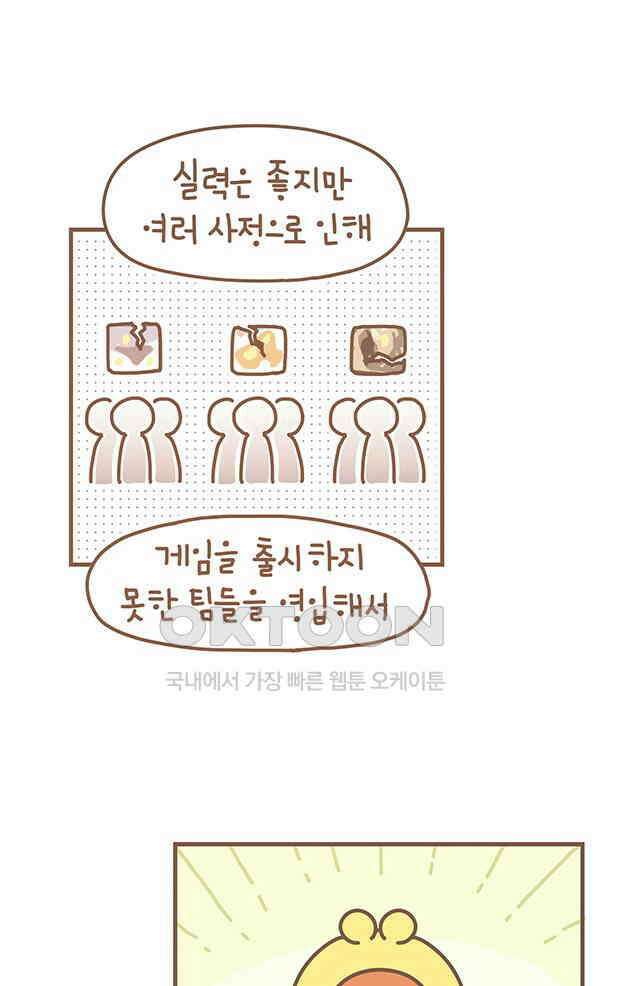 게임회사 여직원들 132화 6