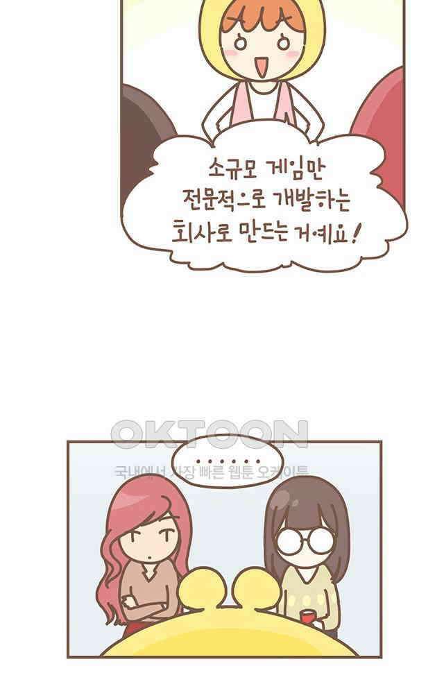 게임회사 여직원들 132화 7