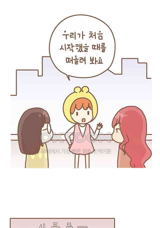 게임회사 여직원들 132화 9