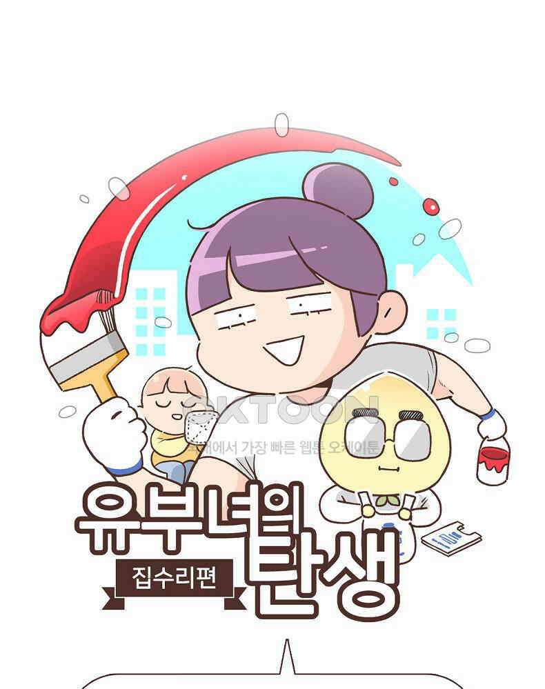유부녀의 탄생 7_2화 감전되면 어떡해? 1