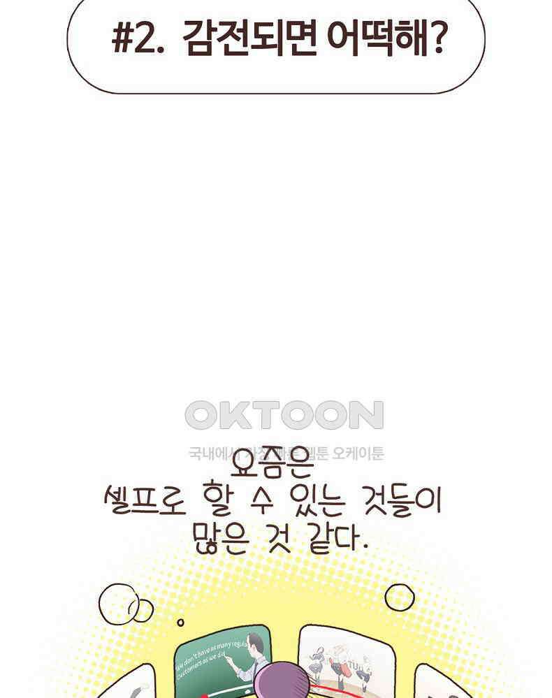 유부녀의 탄생 7_2화 감전되면 어떡해? 2