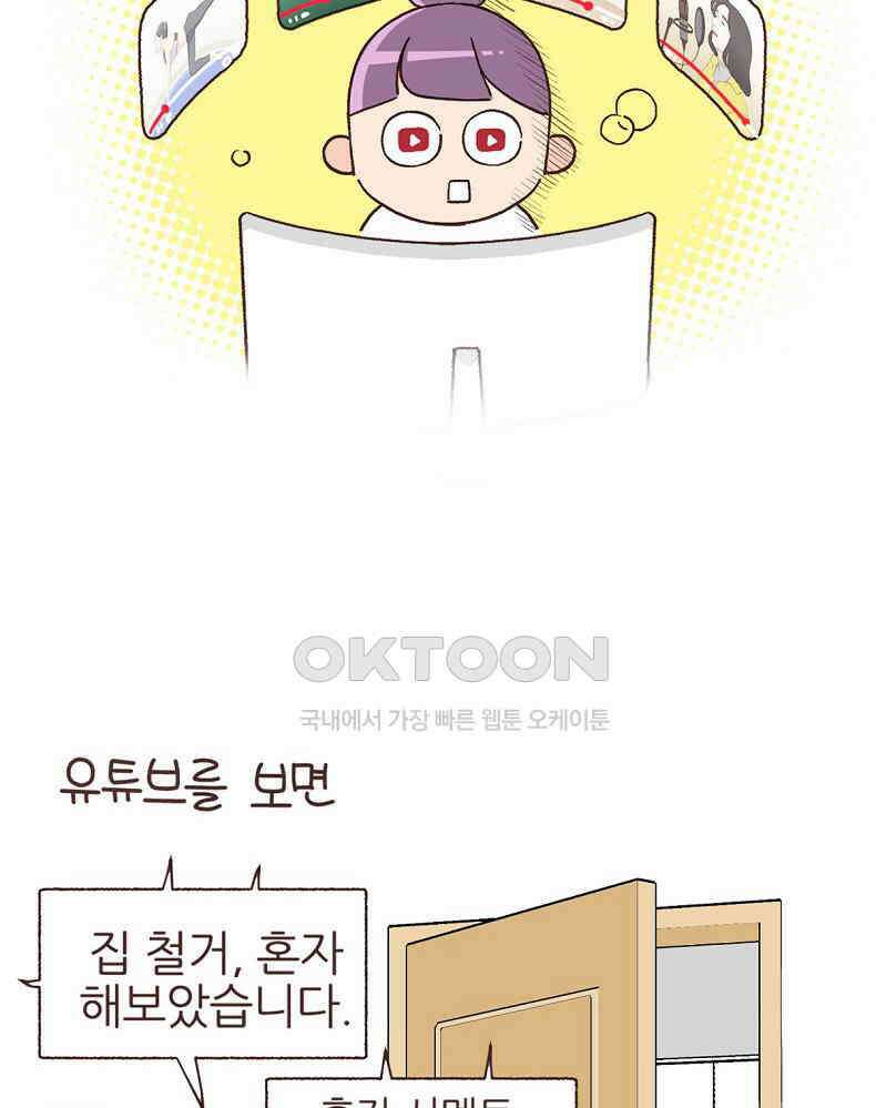유부녀의 탄생 7_2화 감전되면 어떡해? 3