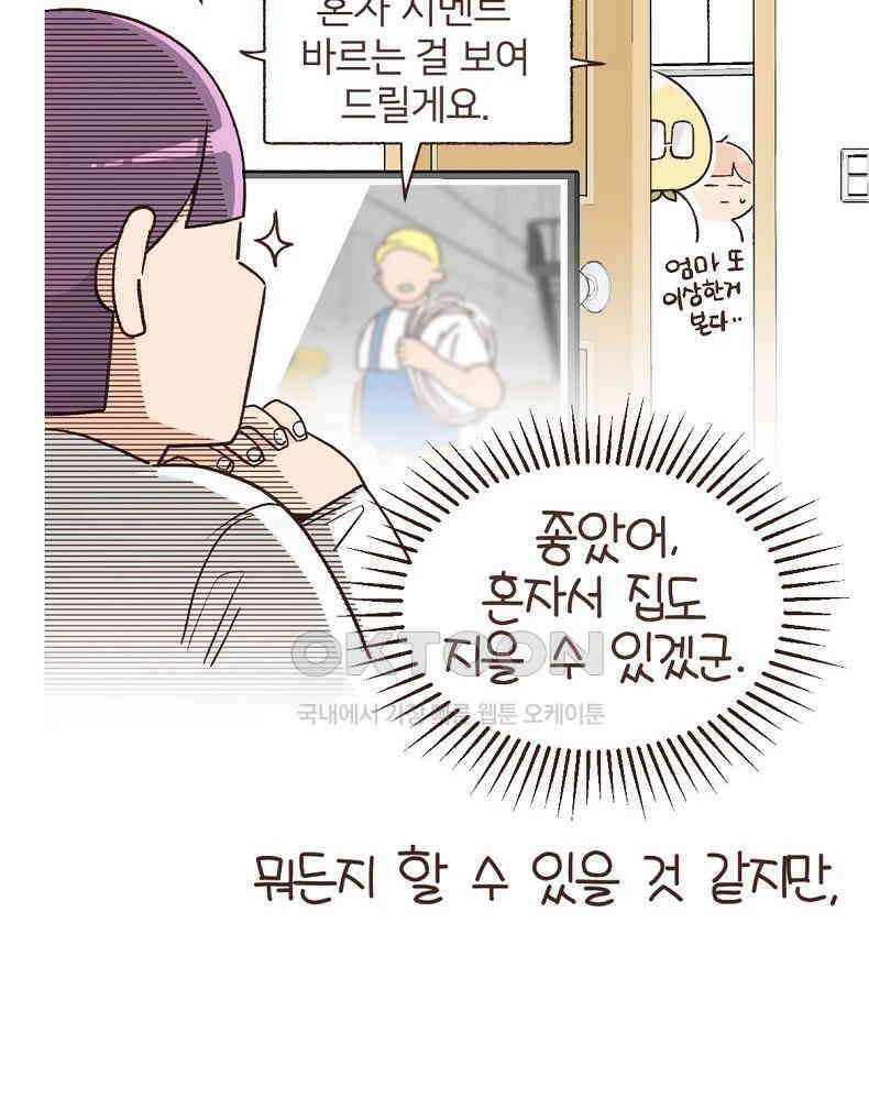 유부녀의 탄생 7_2화 감전되면 어떡해? 4