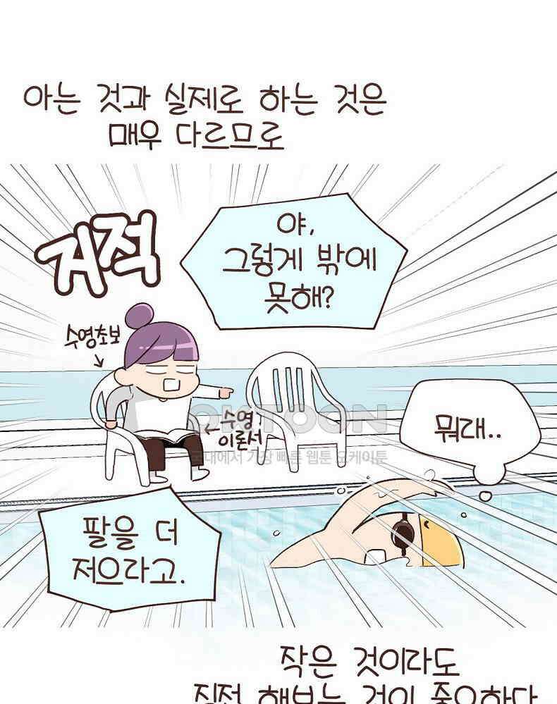 유부녀의 탄생 7_2화 감전되면 어떡해? 5