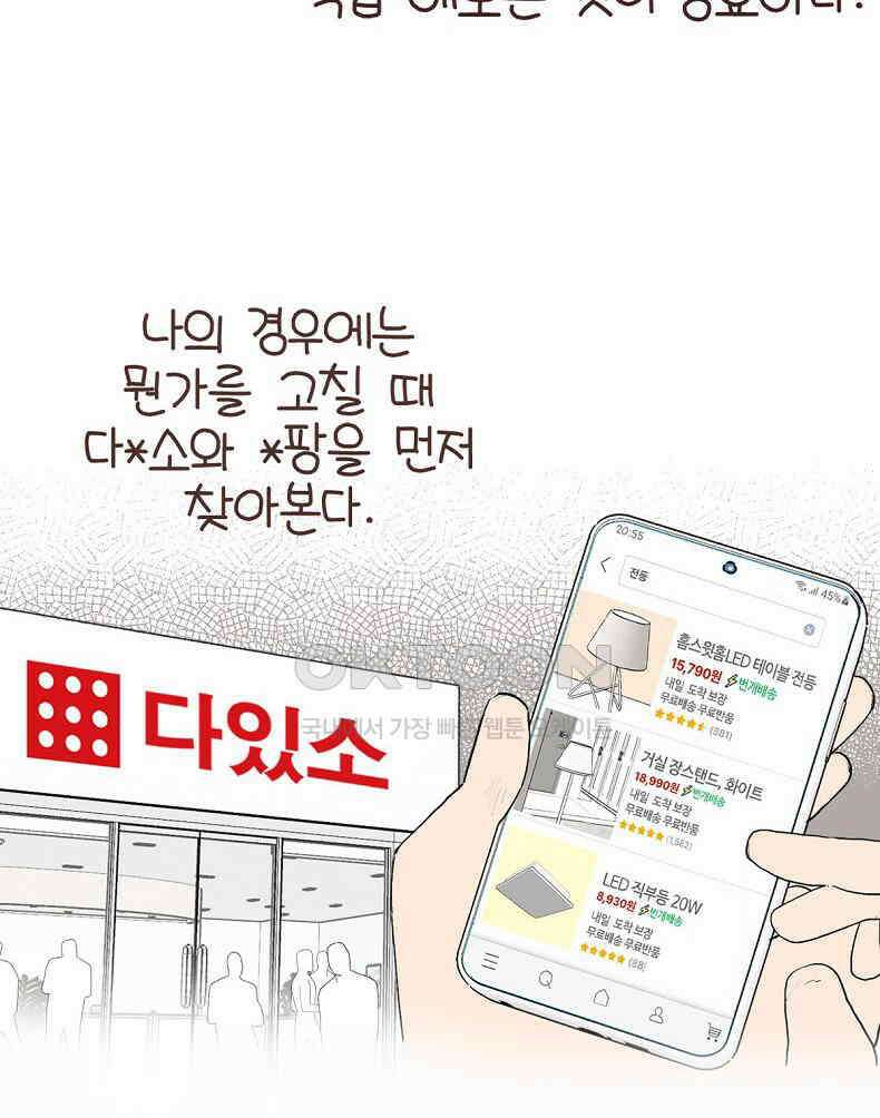 유부녀의 탄생 7_2화 감전되면 어떡해? 6