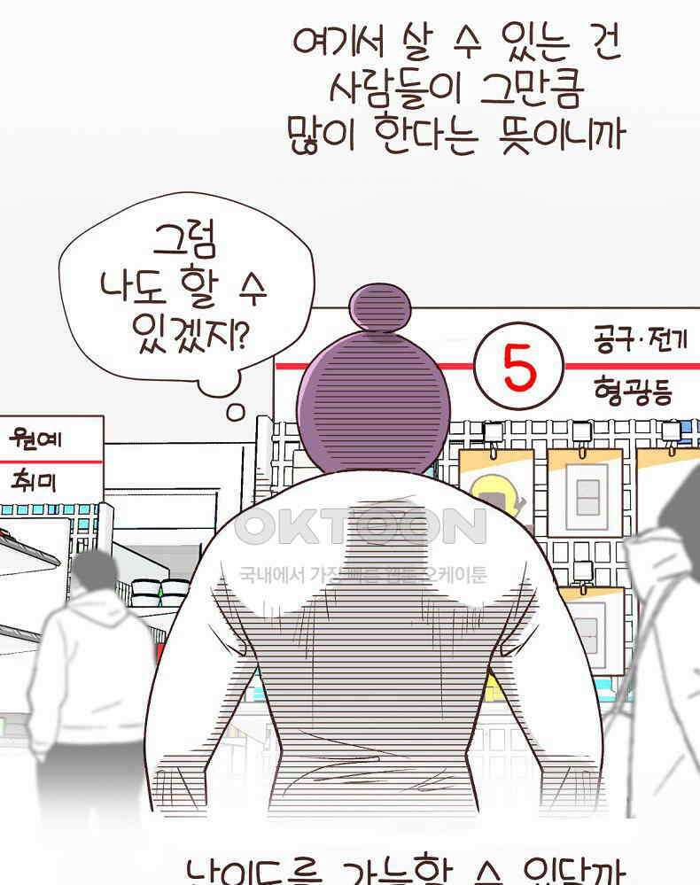 유부녀의 탄생 7_2화 감전되면 어떡해? 7