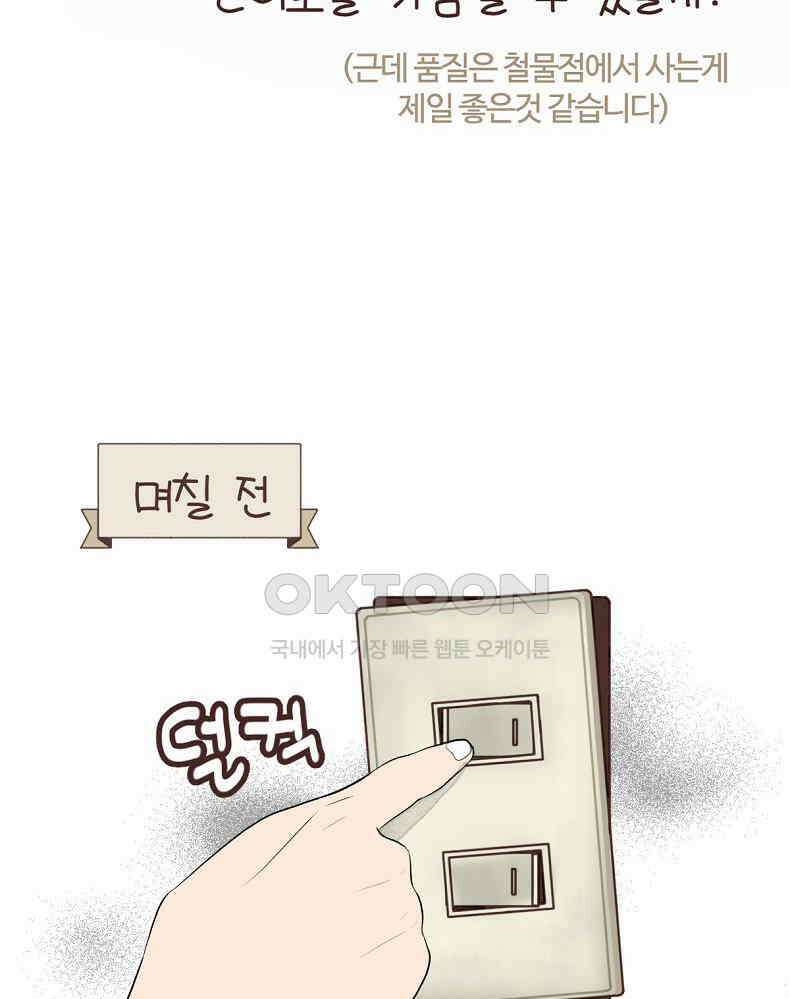 유부녀의 탄생 7_2화 감전되면 어떡해? 8