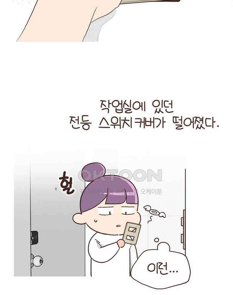 유부녀의 탄생 7_2화 감전되면 어떡해? 9