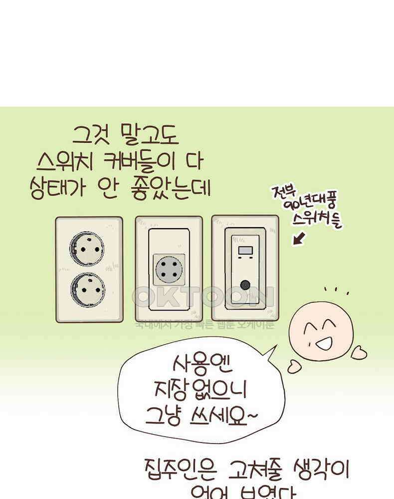 유부녀의 탄생 7_2화 감전되면 어떡해? 10
