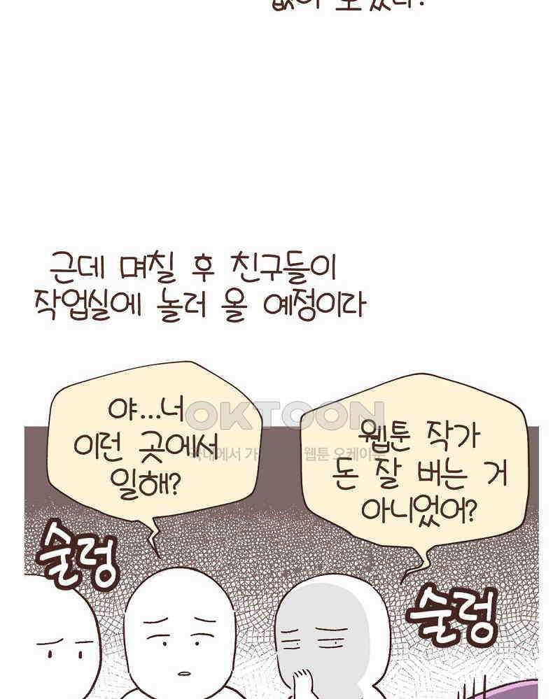 유부녀의 탄생 7_2화 감전되면 어떡해? 11