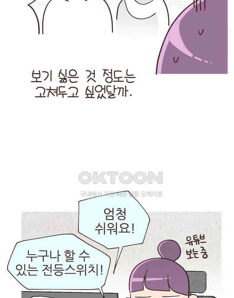 유부녀의 탄생 7_2화 감전되면 어떡해? 12