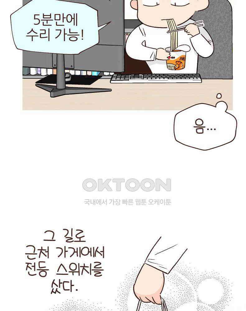 유부녀의 탄생 7_2화 감전되면 어떡해? 13