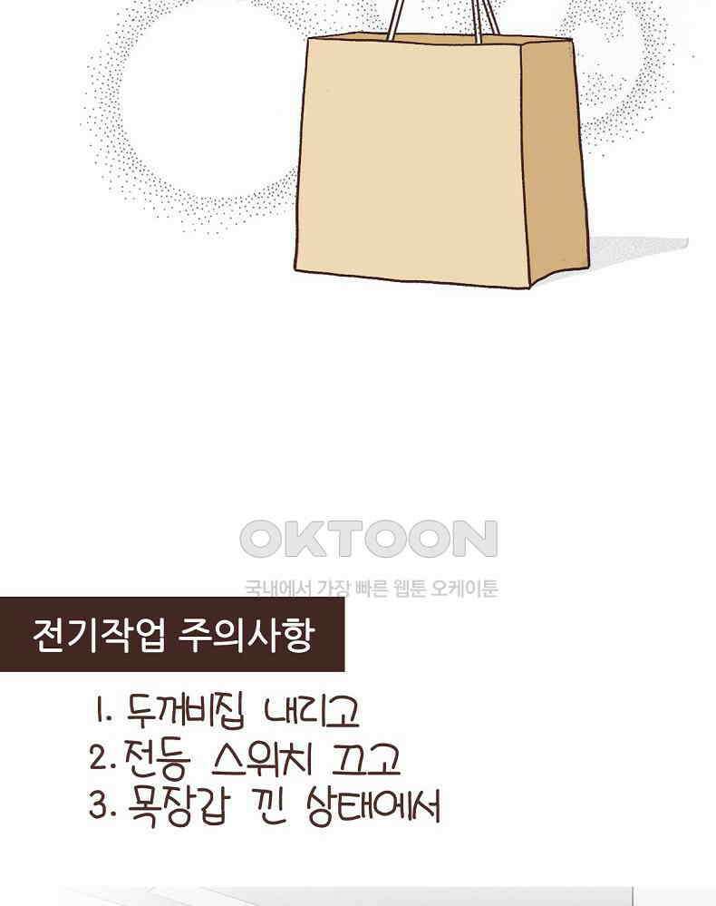 유부녀의 탄생 7_2화 감전되면 어떡해? 14