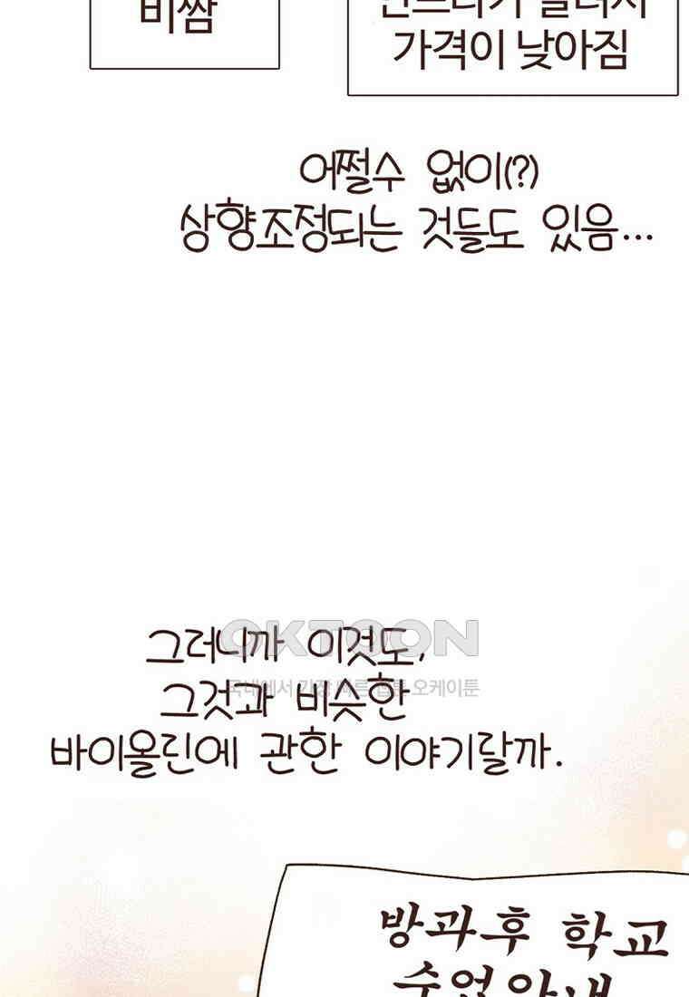 유부녀의 탄생 7_15화 (번외)바이올린 수리 11