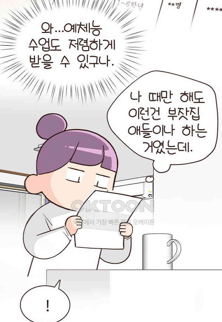 유부녀의 탄생 7_15화 (번외)바이올린 수리 13