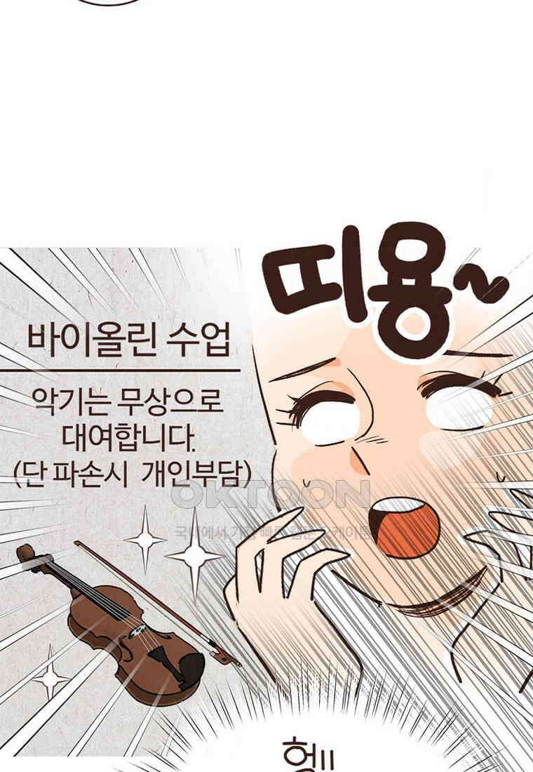 유부녀의 탄생 7_15화 (번외)바이올린 수리 14