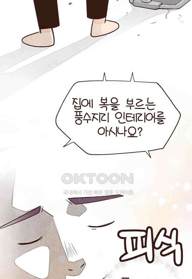 유부녀의 탄생 7_17화 풍수지리~ 4