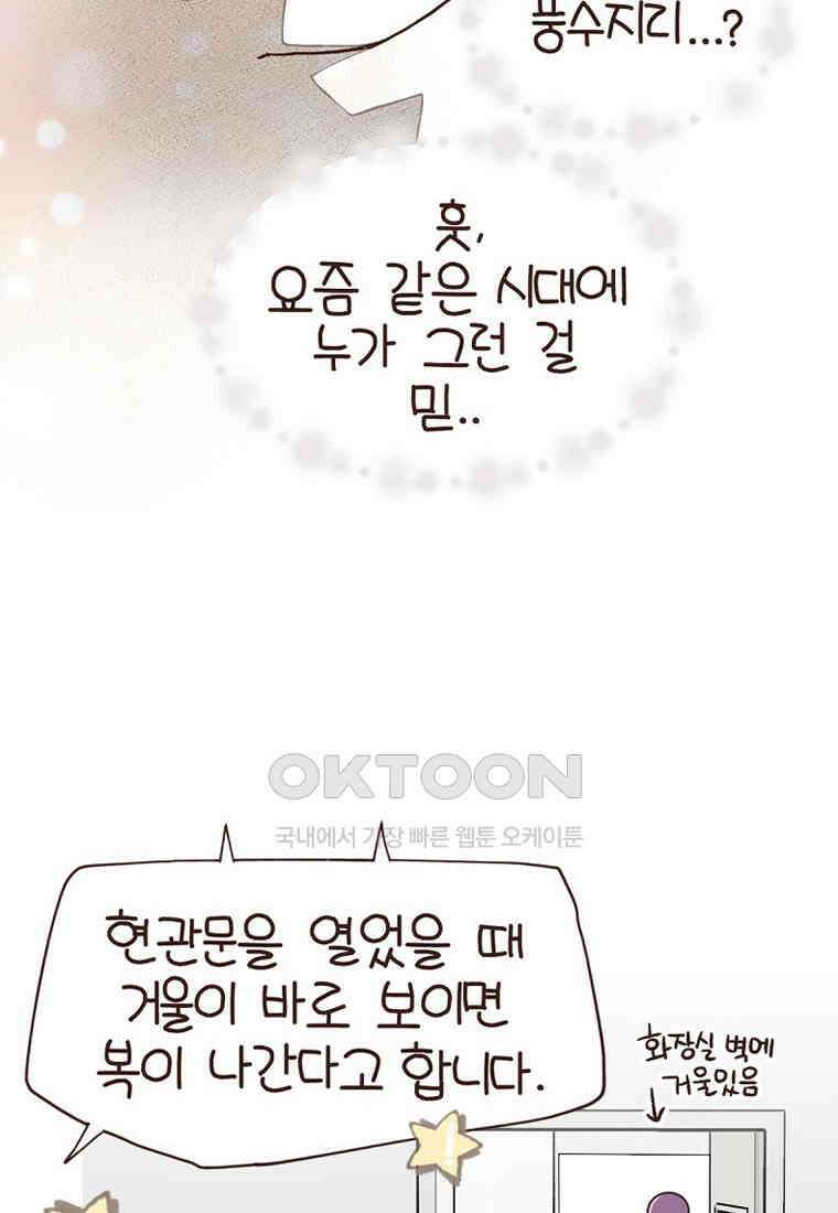 유부녀의 탄생 7_17화 풍수지리~ 5
