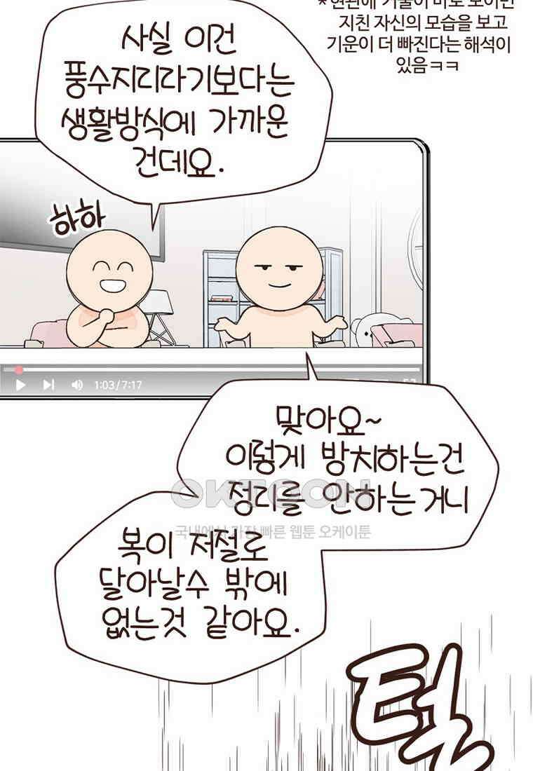 유부녀의 탄생 7_17화 풍수지리~ 10