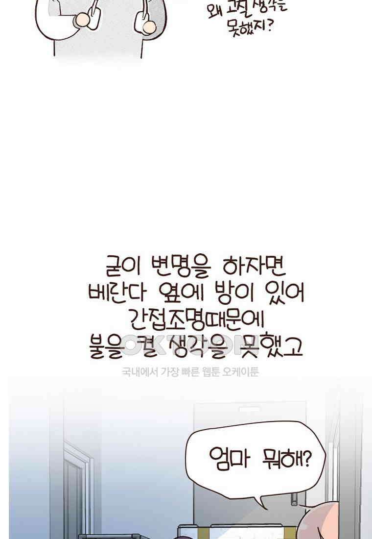 유부녀의 탄생 7_17화 풍수지리~ 14