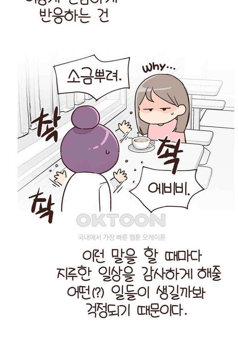 유부녀의 탄생 7_19화 망했네．．． 5