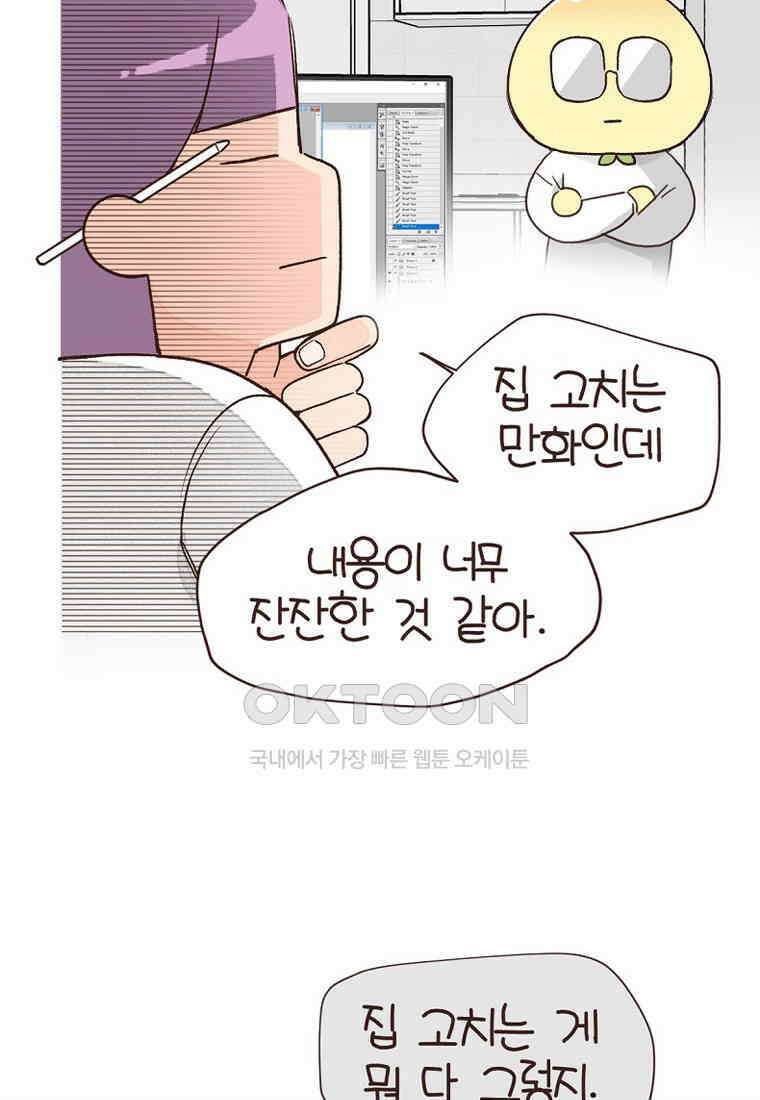 유부녀의 탄생 7_19화 망했네．．． 9