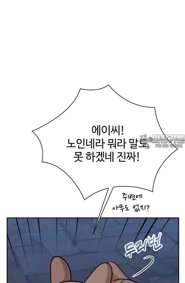 마법소녀 78세 마복희 5화 7