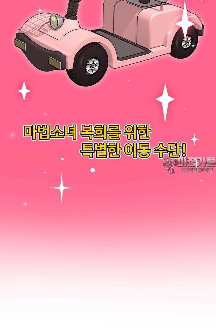 마법소녀 78세 마복희 5화 12