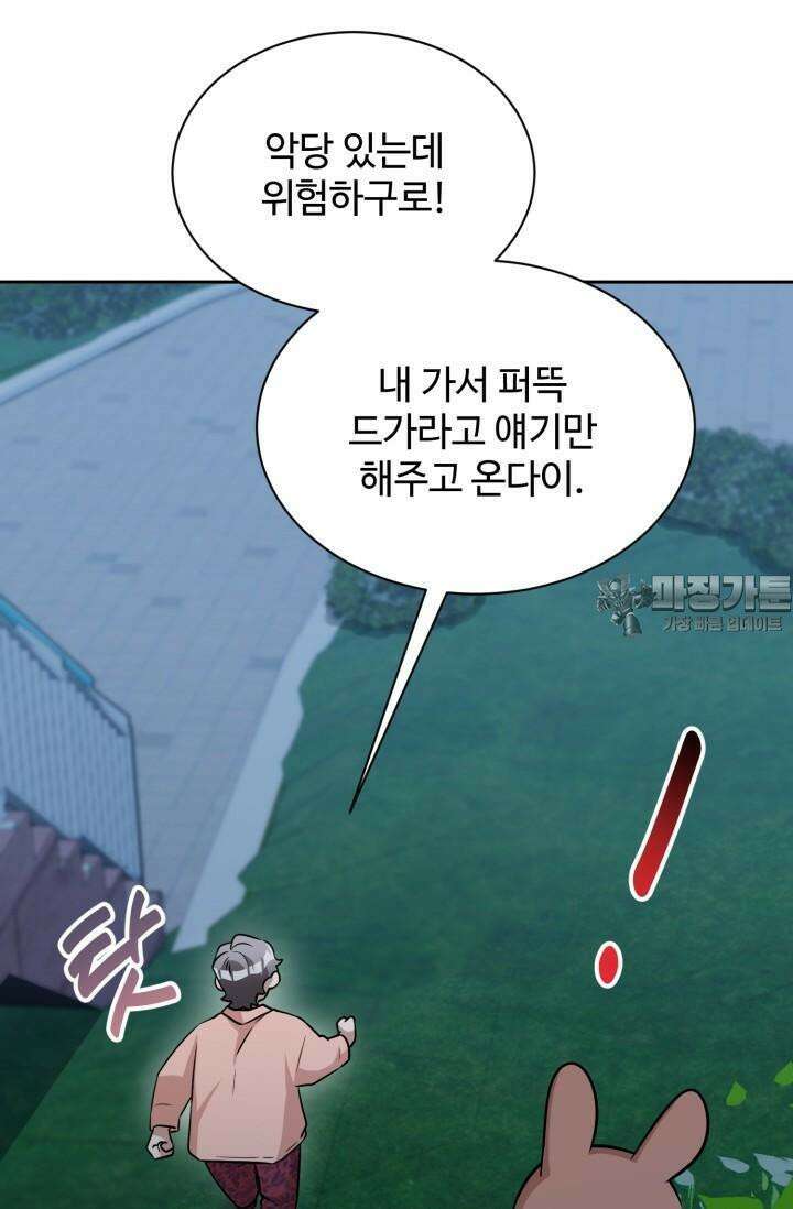 마법소녀 78세 마복희 5화 35