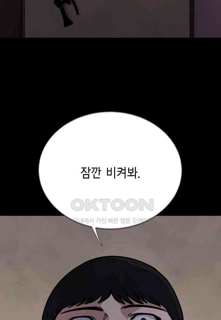 비밀투표 - 56화 3