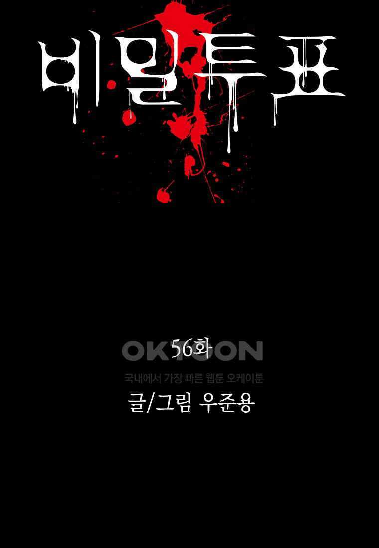비밀투표 - 56화 18