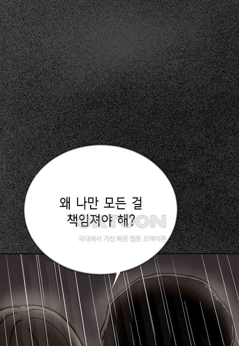비밀투표 - 58화 1