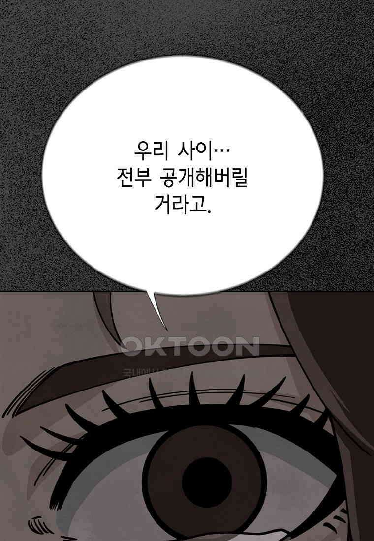 비밀투표 - 58화 8