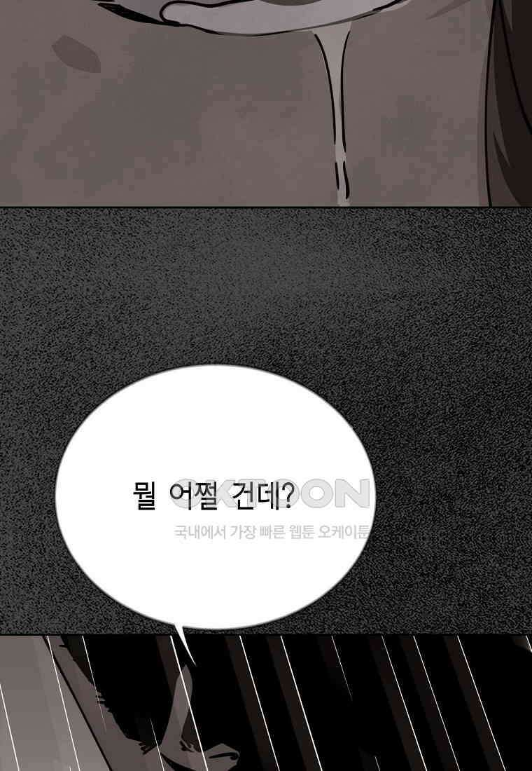 비밀투표 - 58화 9