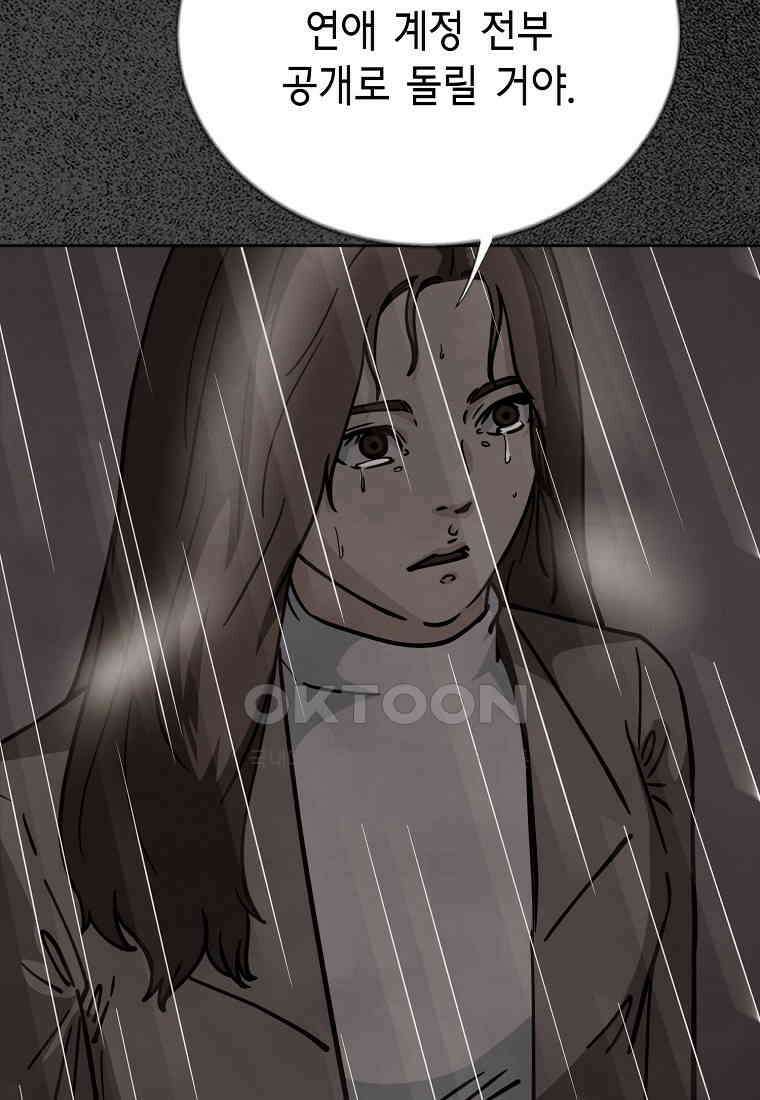 비밀투표 - 58화 11