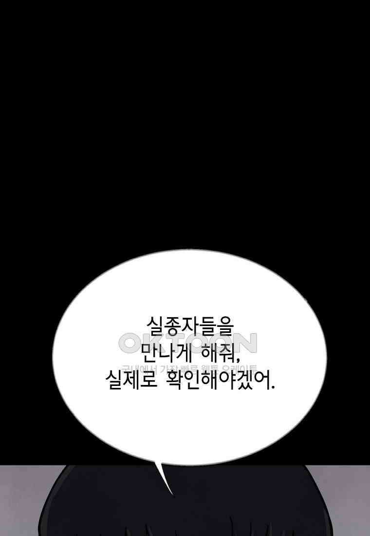비밀투표 - 63화 1