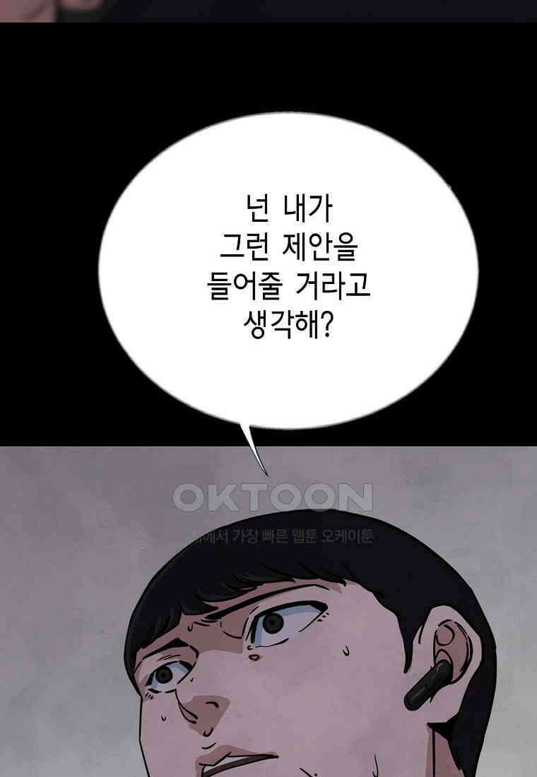 비밀투표 - 63화 3