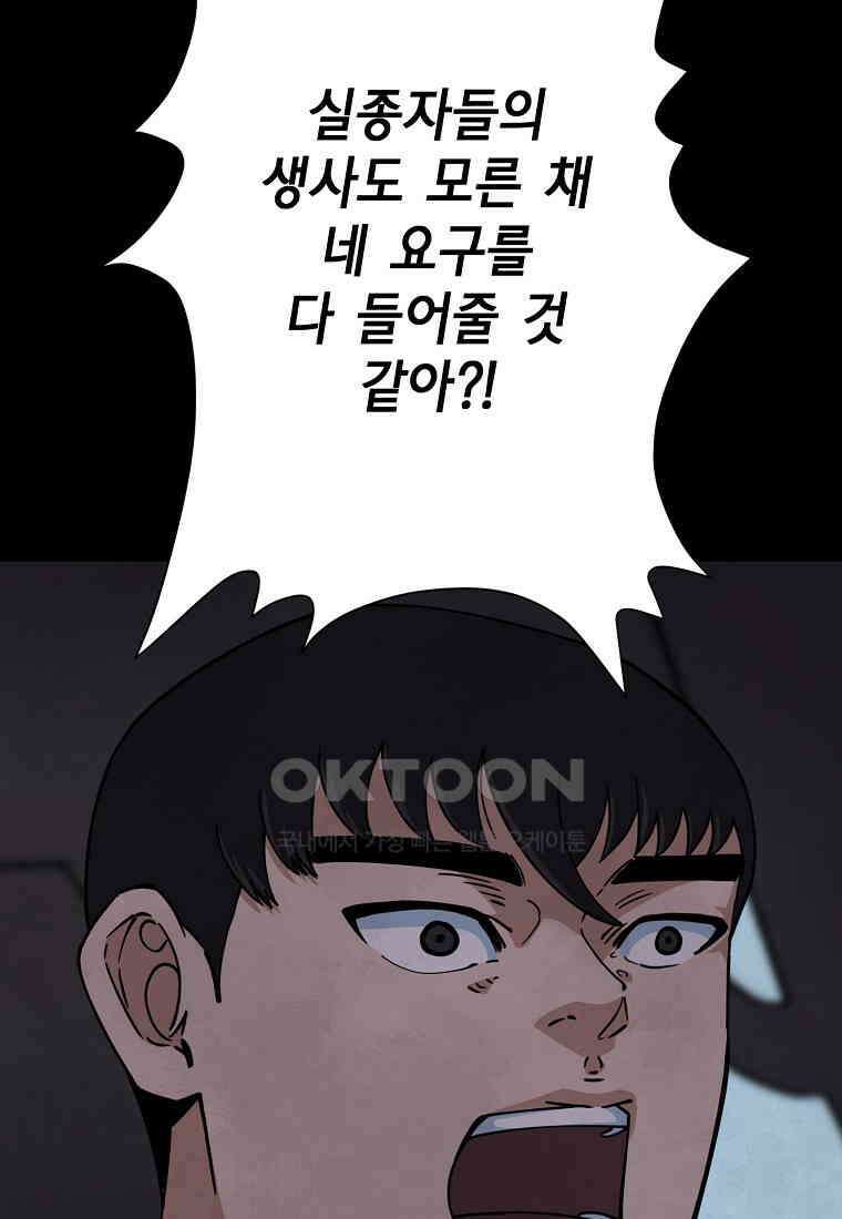 비밀투표 - 63화 5