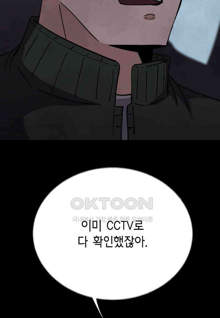 비밀투표 - 63화 6