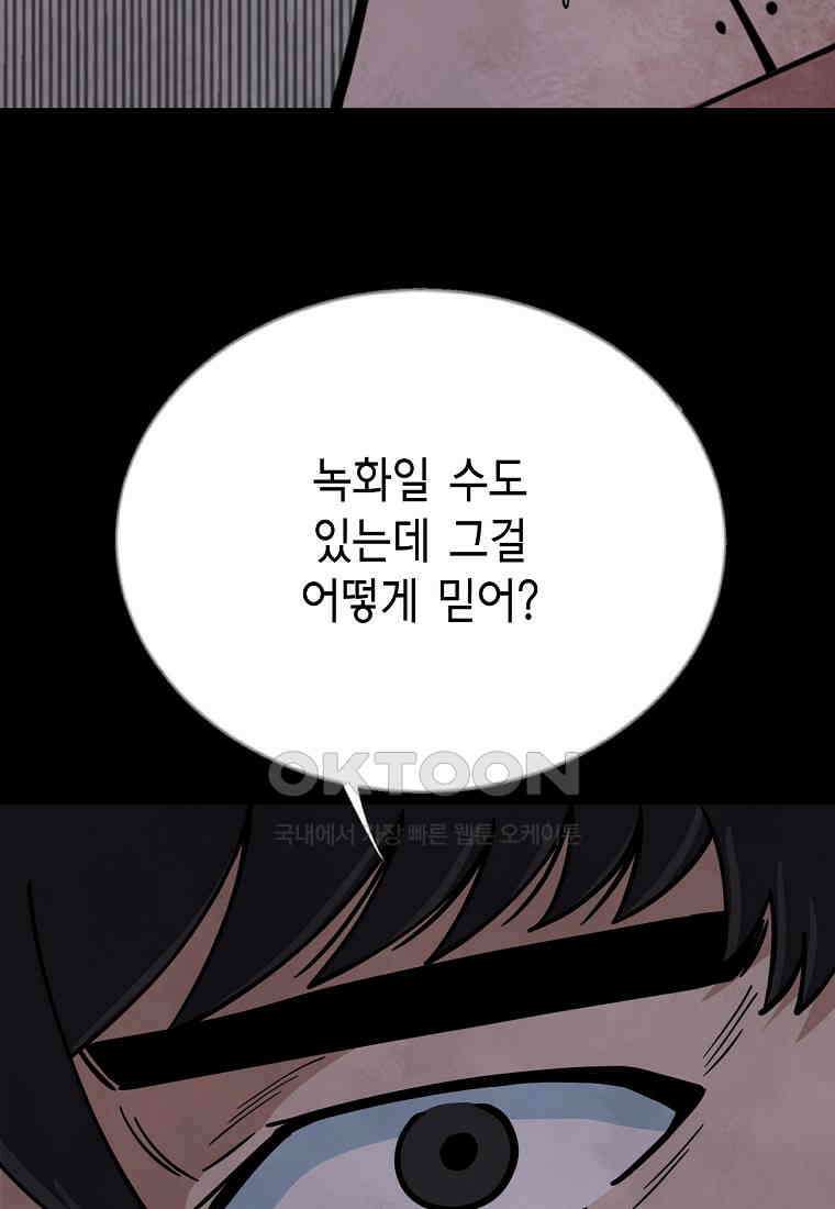 비밀투표 - 63화 8